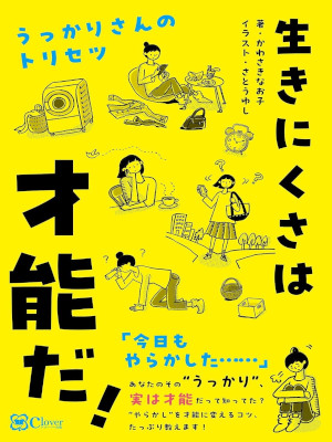 Naoko Kawasaki [ Ikinikusa wa Sainou da ] JPN SB