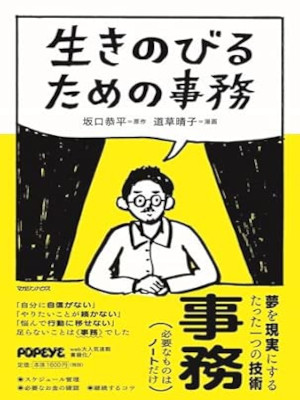 Kyohei Sakaguchi [ Ikinobiru tame no JIMU ] Philosophy JPN 2024