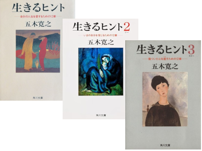 Hiroyuki Itsuki [ IKIRU HINT 1-3 ] Essay Self Help JPN Bunko