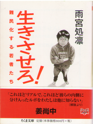 Karin Amamiya [ Ikisasero! ] Non Fiction / JPN