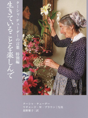 Tasha Tudor [ Ikiteirukoto wo Tanoshinde ] Lifestyle Essay JPN