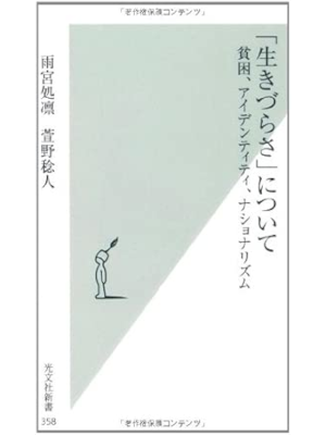 Karin Amamiya Toshihiro Kayano [ IKIZURASA ni tsuite ] JPN 2008 Shinsho