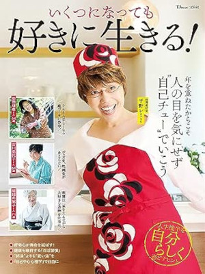 [ Ikutsu ni nattemo Suki ni Ikiru! ] Magazine JPN 2023