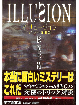 Keisuke Matsuoka [ Illusion: Magician II ] Fiction JPN