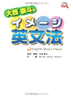 Hiroto Onishi [ Image Eibunpou English Brain Force ] JPN 2009