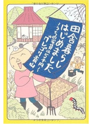 Guregori Aoyama [ Inaka Gurashi Hajimemashita Uchino Yachin 5000