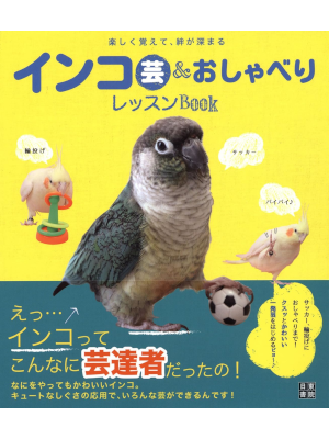 Geitassha Inko no Kai [ INKO GEI & Oshaberi Lesson Book ] JPN