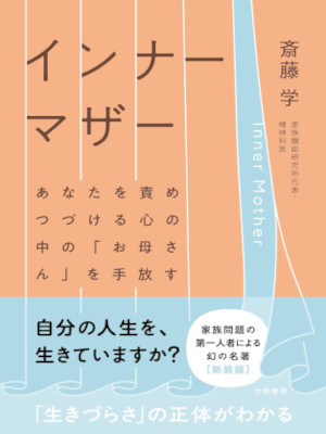 Manabu Saito [ Inner Mother ] Psychology JPN 2025