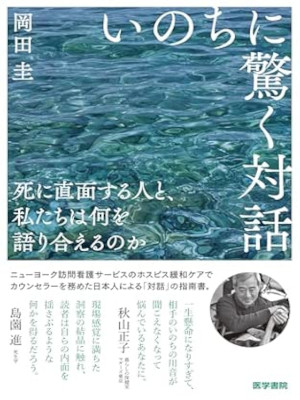 Kei Okada [ Inochi ni Odoroku Taiwa ] JPN 2024