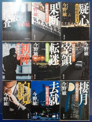 Bin Konno [ Inpei Sousa v.1-7 (9 Books) ] JPN Bunko Detective Fiction