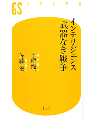 Ryuichi Teshima, Masaru Sato [ Intelligence: Buki Naki Sensou