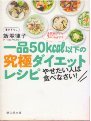 Ritsuko Iizuka [ Ippin 50kcal Ika no Kyukyoku Diet Recipe ] JPN