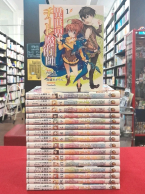 Karin Suzuragi [ ISEKAI Cheat Magician 1-17 ] Comics JPN 2017