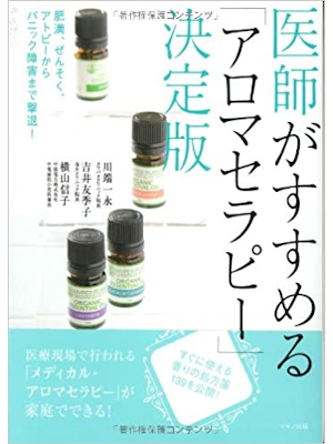 Kazunaga Kawabata [ Ishi ga Susumeru Aromatherapy Ketteiban ] JP