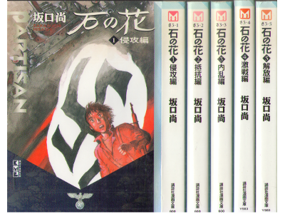 Full Of Books Online 坂口尚 石の花 V 1 5 講談社漫画文庫