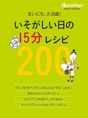 [ Isogashii Hi no 15 Mins Recipe 200 ] Cooking JPN