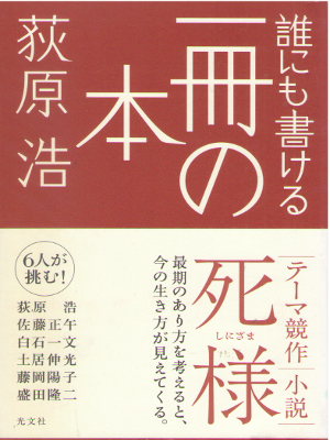 Hiroshi Ogiwara [ Darenidemokakeru 1satsu no Hon ] Fiction J HB