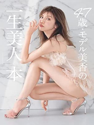 Mika [ 47 sai Model MIKA no ISSHOU BIJIN Book ] JPN 2023