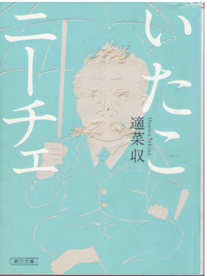 Osamu Tekina [ Itako Niche ] Philosophy / JPN