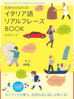 [ Kimochi ga Tsutawaru! Italia go Real Phrase BOOK ] ITA/JPN wCD