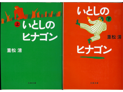 Kiyoshi Shigematsu [ Itoshi no Hinagon ] Fiction JPN