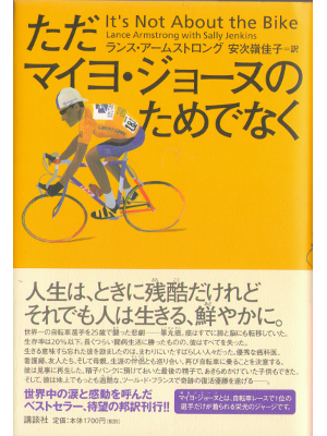 Lance Armstrong [ It's not about the bike ] NF 98, JPN