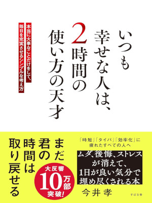 Takashi Imai [ Itsumo Shiawase na Hito wa 2 jikan no Tsukaikata