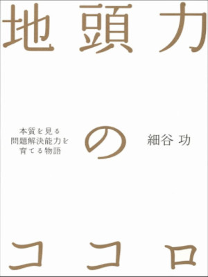 Isao Hosoya [ Jiatama Ryoku no KOKORO ] JPN 2009