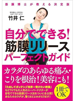 Hitoshi Takei [ Jibun de Dekiru! KINMAKU RELEASE Perfect Guide ]
