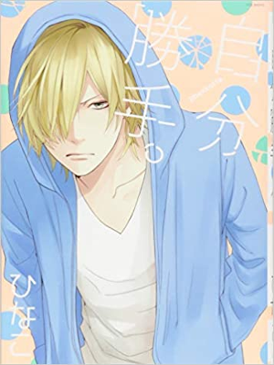 Hinako [ Jibunkatte ] BL Comics JPN 2015