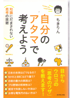Chikirin [ Jibun no Atama de Kangaeyo ] Business / JPN