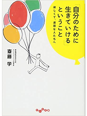 Manabu Saito [ JIBUN NO TAME NI IKITEIKERU to Iukoto ] JPN