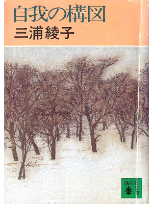 Ayako Miura [ Jiga no Kouzu ] Fiction JPN