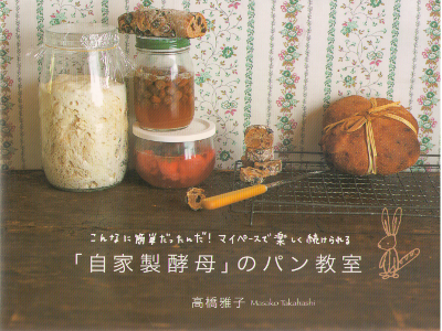 Masako Takahashi [ "Jikaseikobo" no Pan Kyoshitsu ] Baking / JPN