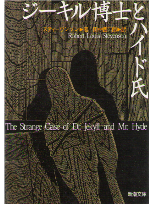 R L Stevenson [ The Strange Case of Dr. Jekyll and Mr Hyde ] JPN