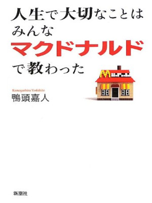 Yoshihito Kamogashira [ Jinsei de Taisetsu na Koto wa Minna Macd
