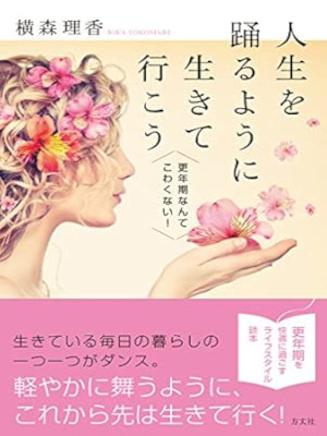 Rika Yokomori [ Jinsei wo Odoruyouni Ikiteikou ] JPN 2016