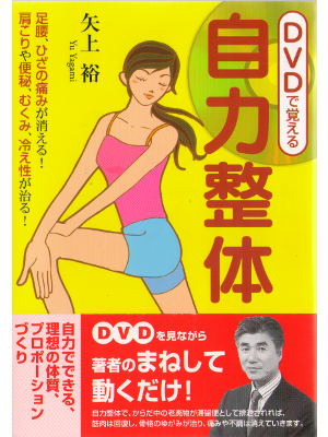 Yu Yagami [ DVD de Oboeru Jiritsu Seitai ] Health JPN