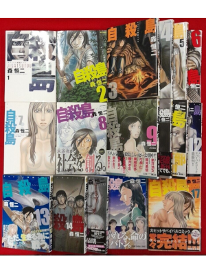 Kouji Mori [ Jisatsutou v.1-17 COMPLETE ] Comics JPN 2009