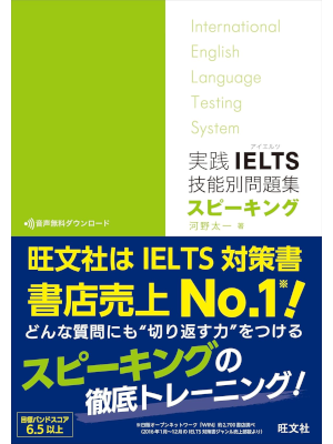 Taichi Kono [ Jissen IELTS Ginobetsu Mondaishu SPEAKING ] JPN