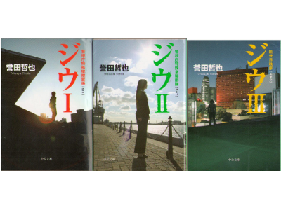 Tetsuya Honda [ JIU v.1-3 COMPLETE ] Fiction JPN Bunko
