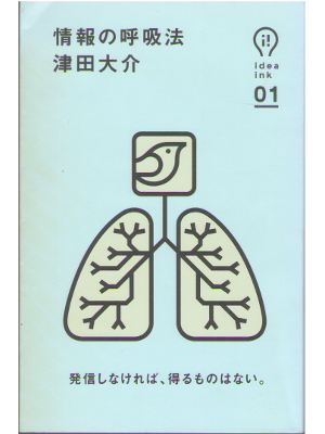 Daisuke Tsuda [ Breathing Information For Action ] JPN