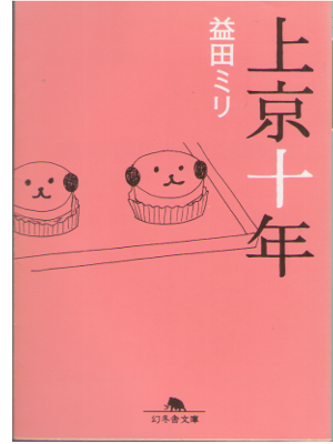Miri Masuda [ Jyokyo 10 nen ] Essay / JPN