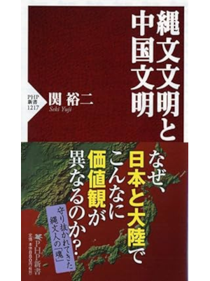 Yuji Seki [ Jomon Bunmei to Chugoku Bunmei ] History JPN 2020