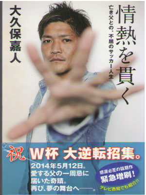 Yoshito Okubo [ Jonetsu wo Tsuranuku ] Sports JPN
