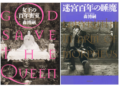 Hiroshi Mori [ Joou no 100 nen Misshitsu / Meikyu 100 nen Suima