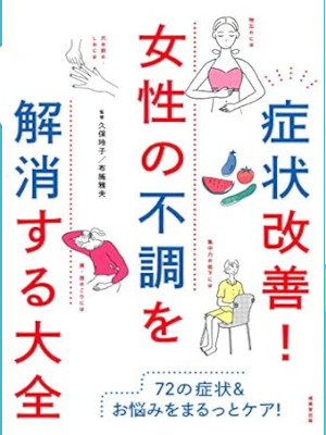 Reiko Kubo [ Josei no Fucho wo Kaishosuru Daizen ] Health Beauty JPN 2019
