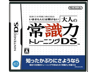 [ いまさら人には聞けない 大人の常識力トレーニングDS ] Nintendo DS 日本版