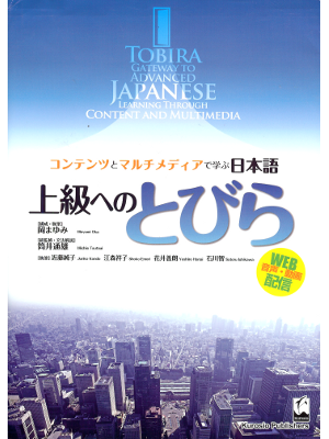 [ TOBIRA Gateway to Advanced Japanese Learning Through Content a