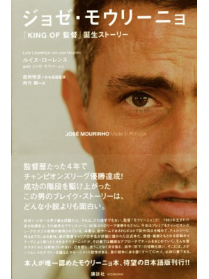 Luis Lourenco Jose Mourinho [ JOSE MOURINHO King Of Kantoku Tanjo Story ] JPN